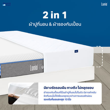 ที่นอนยางพาราอัลตร้าไฮบริด 5 ฟุต LUNIO QUANTUM MAX มาพร้อมผ้ารองกันเปื้อนกันน้ำ รุ่น LUNIO SMARTGUARD PRO PROTECTOR_6